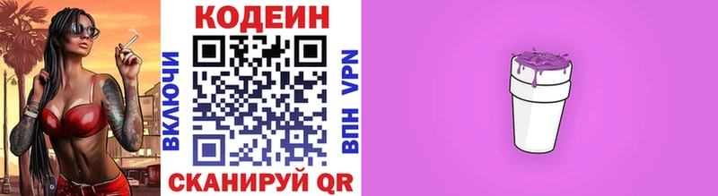 Codein Purple Drank  сколько стоит  MEGA ссылка  Мирный 